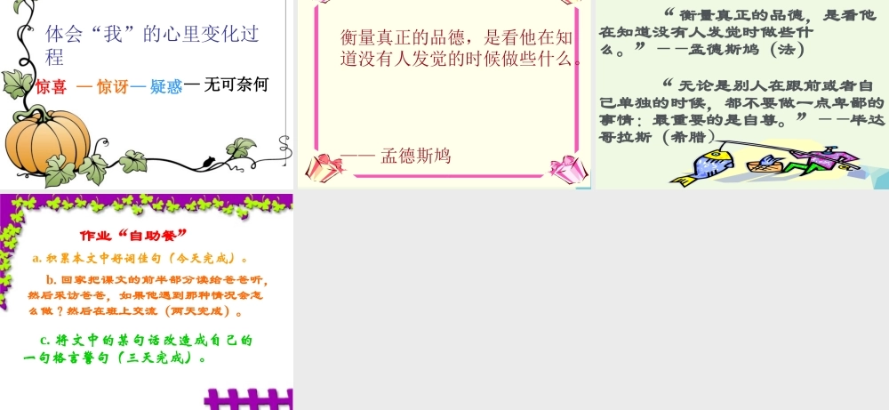 六年级语文上册 钓鱼的启示3课件 教科版-教科版小学六年级上册语文课件