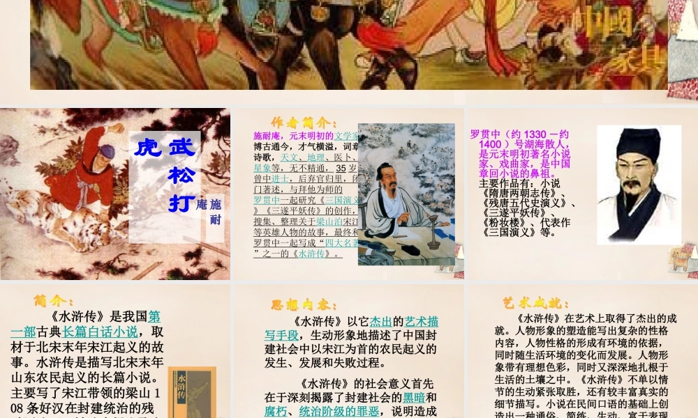 六年级语文上册《武松打虎》课件4 长春版-长春版小学六年级上册语文课件
