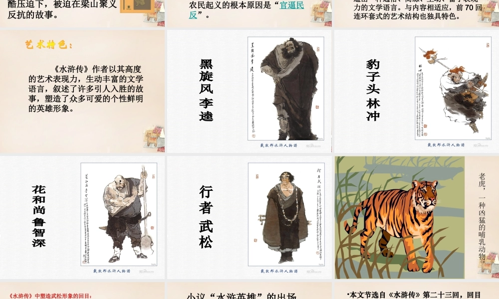 六年级语文上册《武松打虎》课件4 长春版-长春版小学六年级上册语文课件