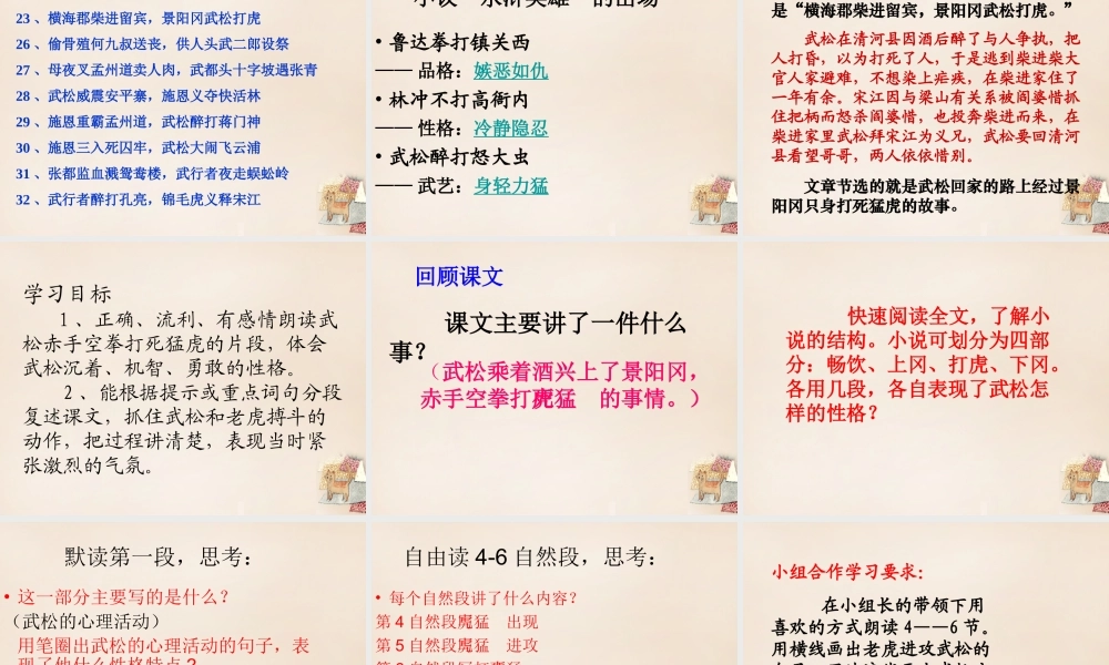 六年级语文上册《武松打虎》课件4 长春版-长春版小学六年级上册语文课件