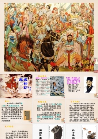 六年级语文上册《武松打虎》课件4 长春版-长春版小学六年级上册语文课件