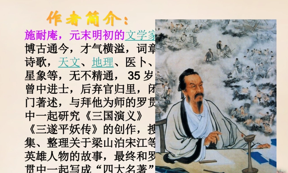 六年级语文上册《武松打虎》课件5 长春版-长春版小学六年级上册语文课件
