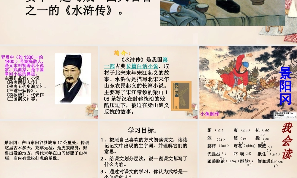 六年级语文上册《武松打虎》课件5 长春版-长春版小学六年级上册语文课件