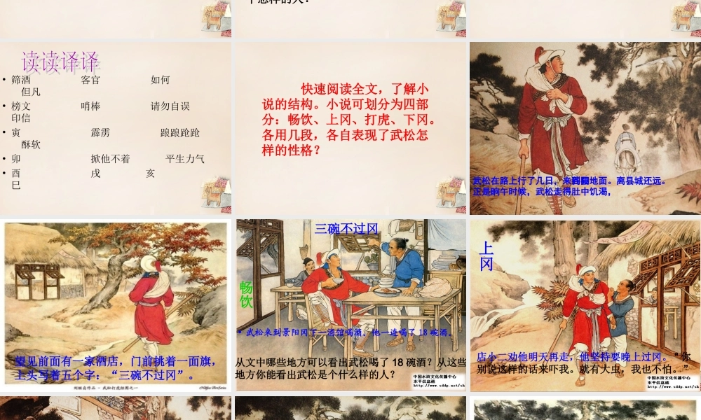 六年级语文上册《武松打虎》课件5 长春版-长春版小学六年级上册语文课件