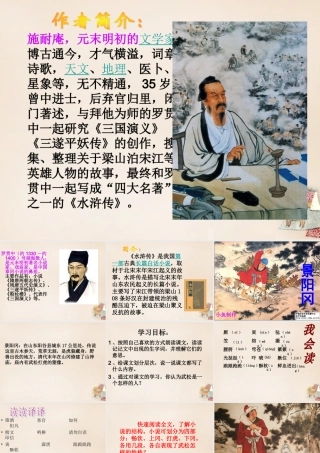 六年级语文上册《武松打虎》课件5 长春版-长春版小学六年级上册语文课件