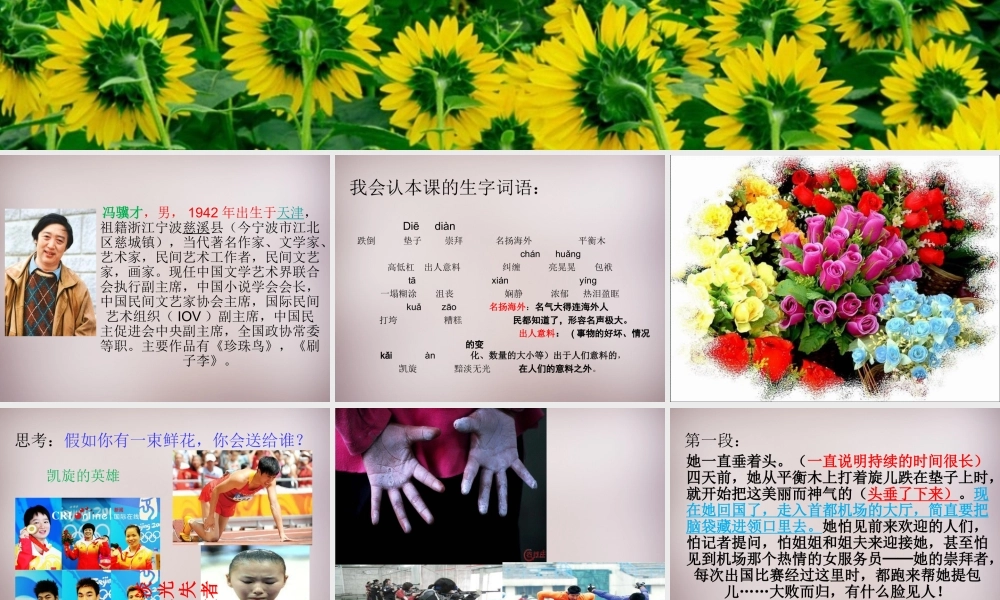 六年级语文上册《献你一束花》课件1 语文A版-语文A版小学六年级上册语文课件