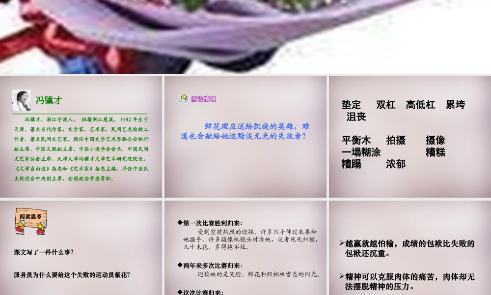 六年级语文上册《献你一束花》课件2 语文A版-语文A版小学六年级上册语文课件