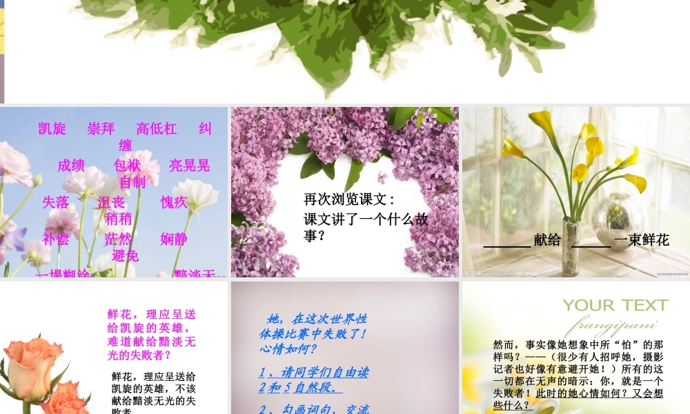 六年级语文上册《献你一束花》课件3 语文A版-语文A版小学六年级上册语文课件