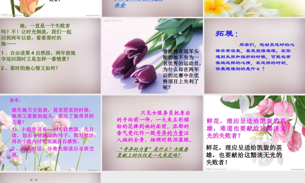 六年级语文上册《献你一束花》课件3 语文A版-语文A版小学六年级上册语文课件