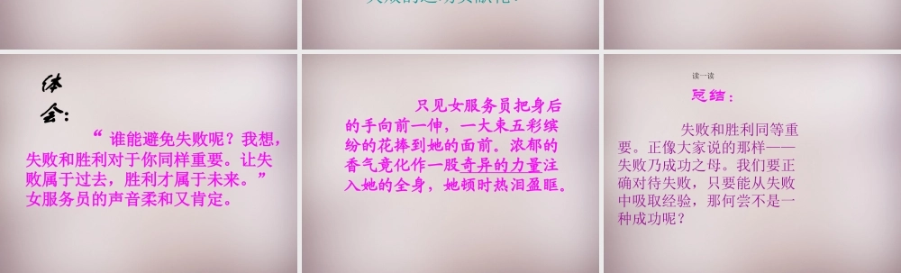 六年级语文上册《献你一束花》课件4 语文A版-语文A版小学六年级上册语文课件