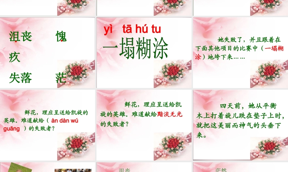 六年级语文上册《献你一束花》课件5 语文A版-语文A版小学六年级上册语文课件