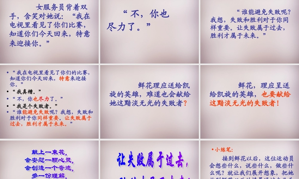 六年级语文上册《献你一束花》课件6 语文A版-语文A版小学六年级上册语文课件