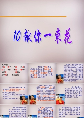 六年级语文上册《献你一束花》课件6 语文A版-语文A版小学六年级上册语文课件