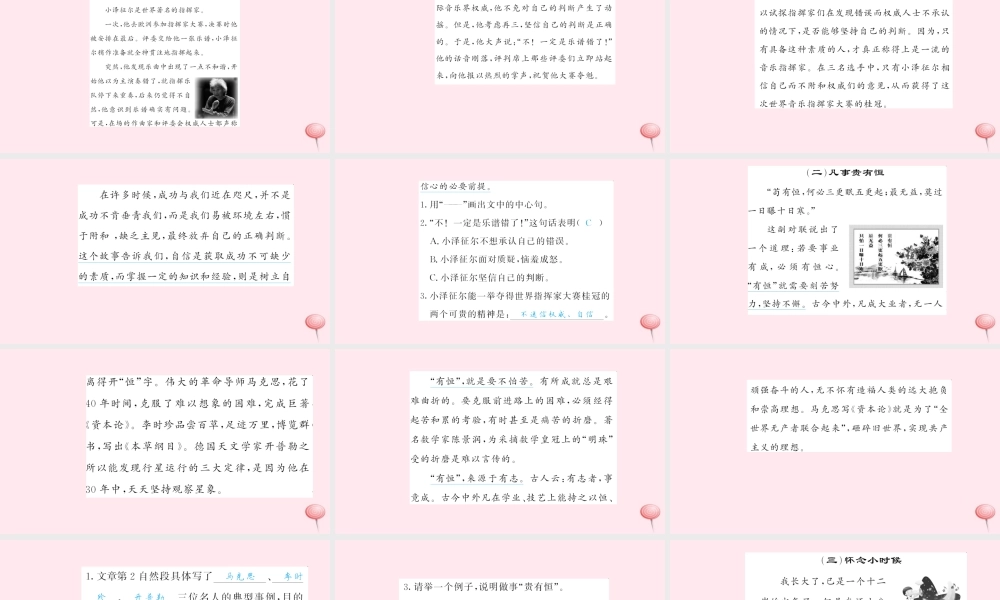 六年级语文上册 课外阅读习题课件 新人教版-新人教版小学六年级上册语文课件