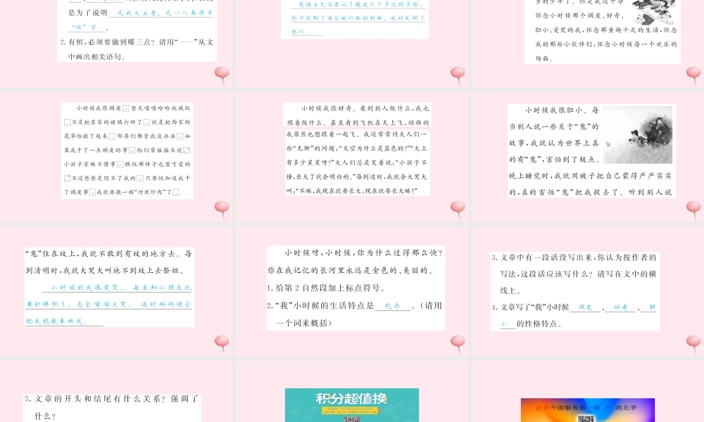 六年级语文上册 课外阅读习题课件 新人教版-新人教版小学六年级上册语文课件