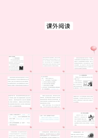 六年级语文上册 课外阅读习题课件 新人教版-新人教版小学六年级上册语文课件