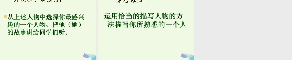六年级语文上册 鲁智深倒拔垂杨柳课件1 湘教版-湘教版小学六年级上册语文课件