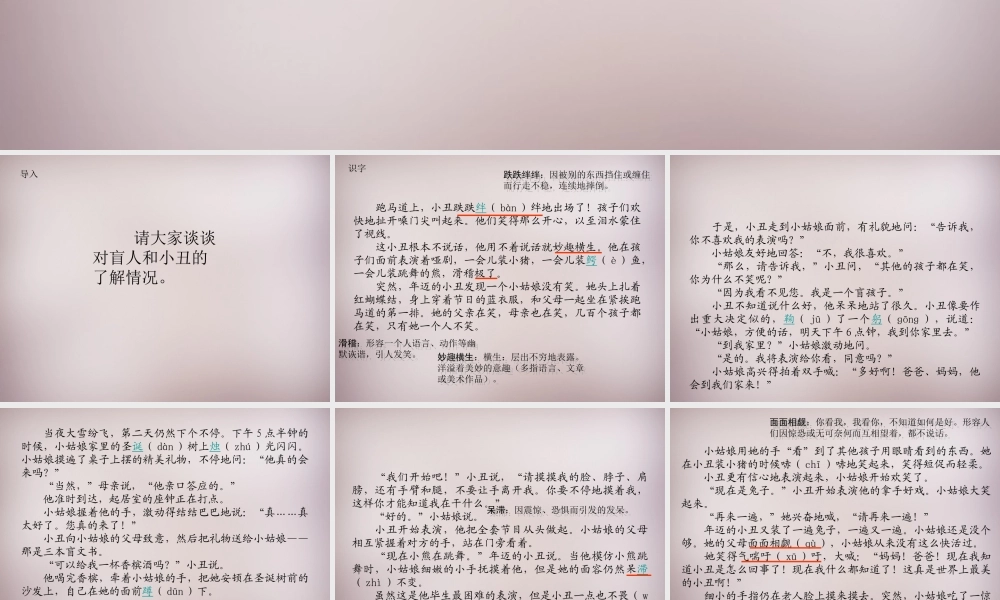 六年级语文上册《小丑的眼泪》课件1 语文A版-语文A版小学六年级上册语文课件