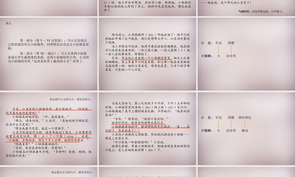 六年级语文上册《小丑的眼泪》课件1 语文A版-语文A版小学六年级上册语文课件