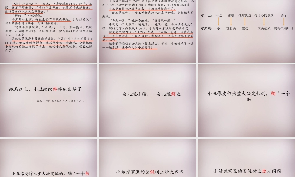 六年级语文上册《小丑的眼泪》课件1 语文A版-语文A版小学六年级上册语文课件