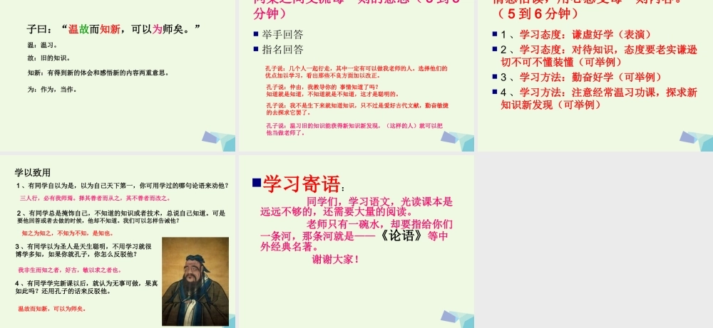 六年级语文上册 论语四则课件1 湘教版-湘教版小学六年级上册语文课件