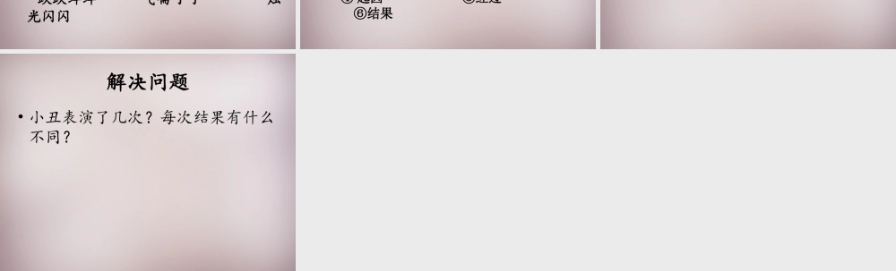 六年级语文上册《小丑的眼泪》课件3 语文A版-语文A版小学六年级上册语文课件