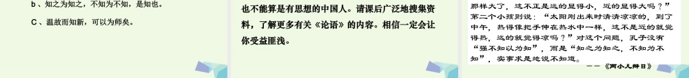 六年级语文上册 论语四则课件3 湘教版-湘教版小学六年级上册语文课件