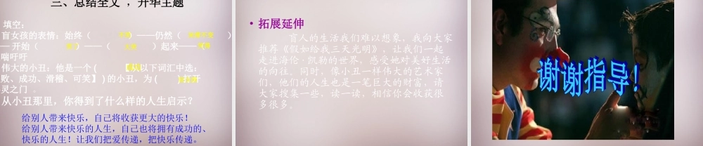 六年级语文上册《小丑的眼泪》课件5 语文A版-语文A版小学六年级上册语文课件