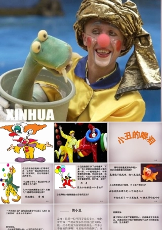 六年级语文上册《小丑的眼泪》课件6 语文A版-语文A版小学六年级上册语文课件
