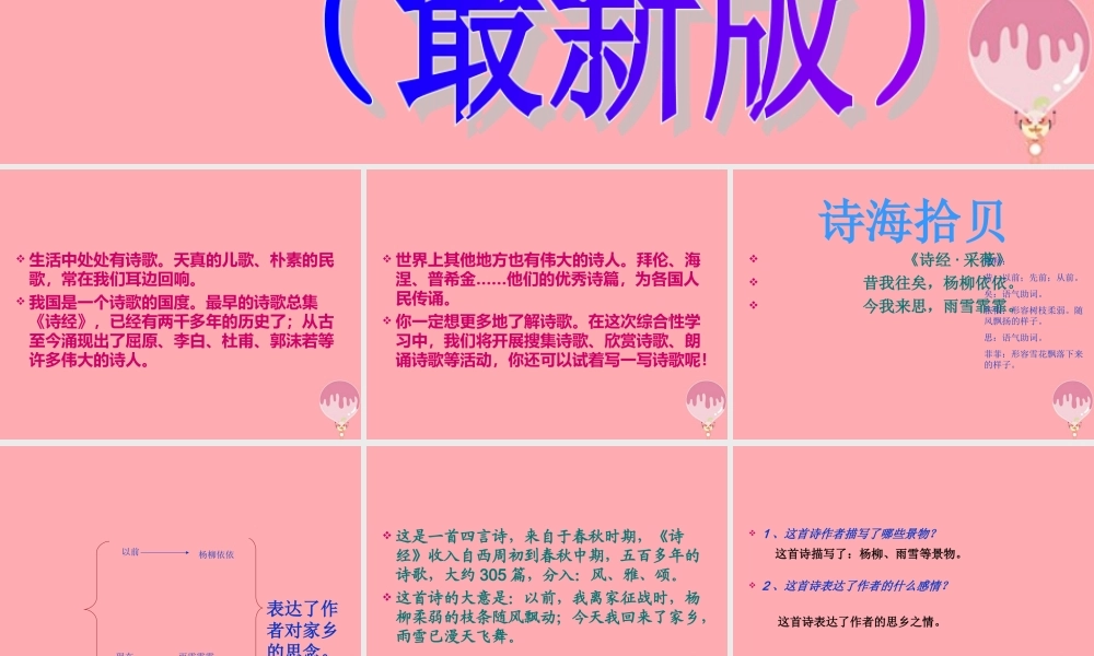 六年级语文上册 诗海拾贝、与诗同行课件 新人教版-新人教版小学六年级上册语文课件