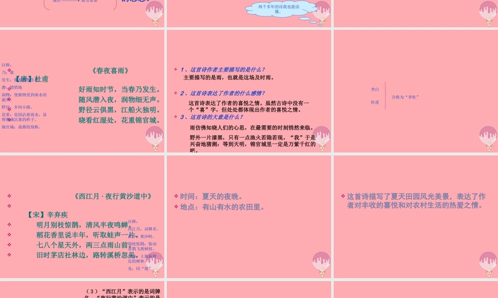 六年级语文上册 诗海拾贝、与诗同行课件 新人教版-新人教版小学六年级上册语文课件
