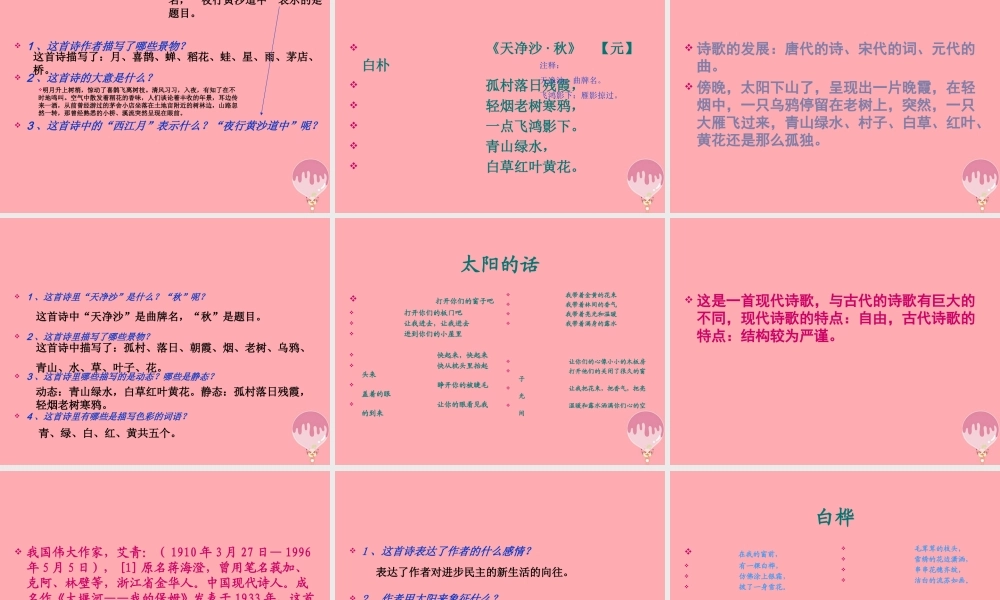 六年级语文上册 诗海拾贝、与诗同行课件 新人教版-新人教版小学六年级上册语文课件