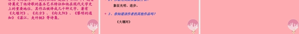 六年级语文上册 诗海拾贝、与诗同行课件 新人教版-新人教版小学六年级上册语文课件