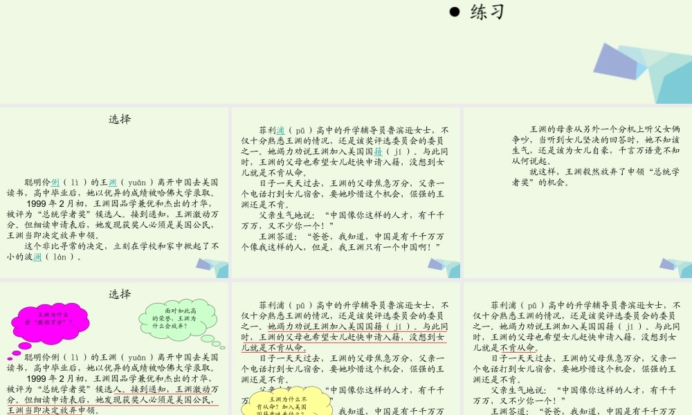 六年级语文上册 选择课件1 湘教版-湘教版小学六年级上册语文课件