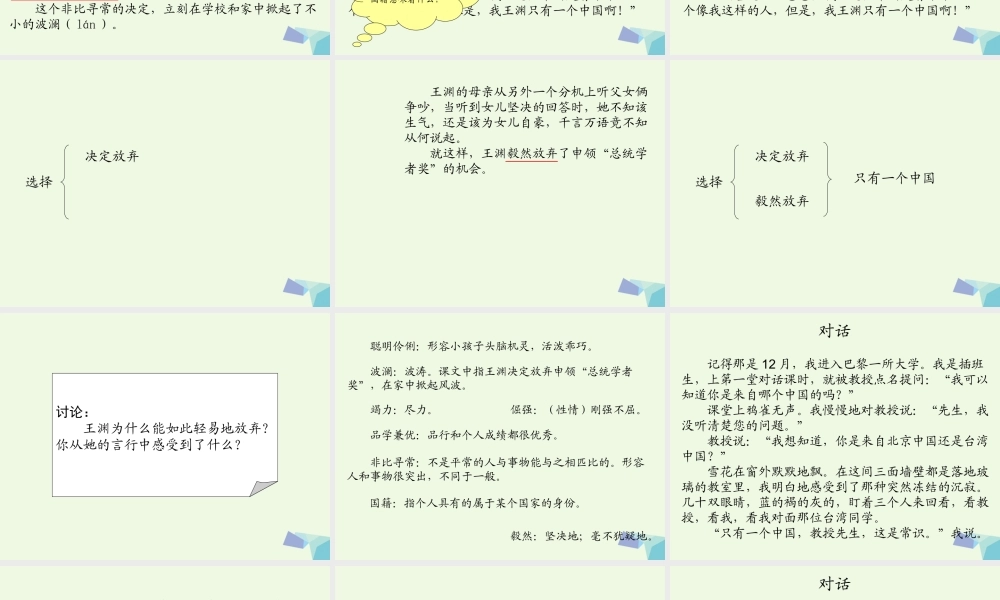 六年级语文上册 选择课件1 湘教版-湘教版小学六年级上册语文课件