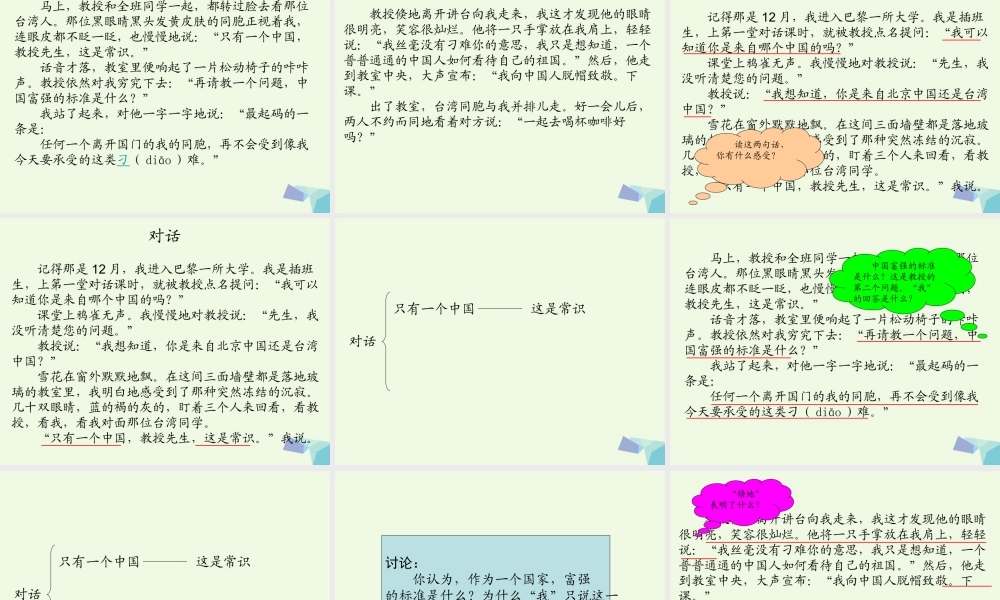 六年级语文上册 选择课件1 湘教版-湘教版小学六年级上册语文课件