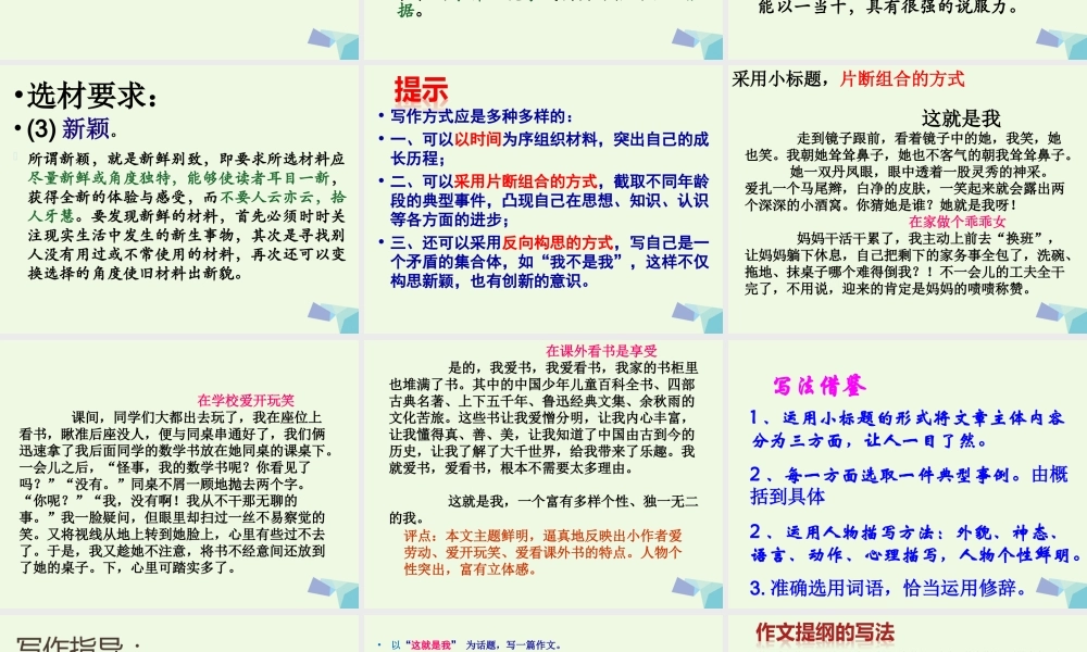 六年级语文上册 这就是我写作课件1 鲁教版-鲁教版小学六年级上册语文课件