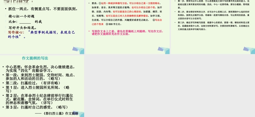 六年级语文上册 这就是我写作课件1 鲁教版-鲁教版小学六年级上册语文课件