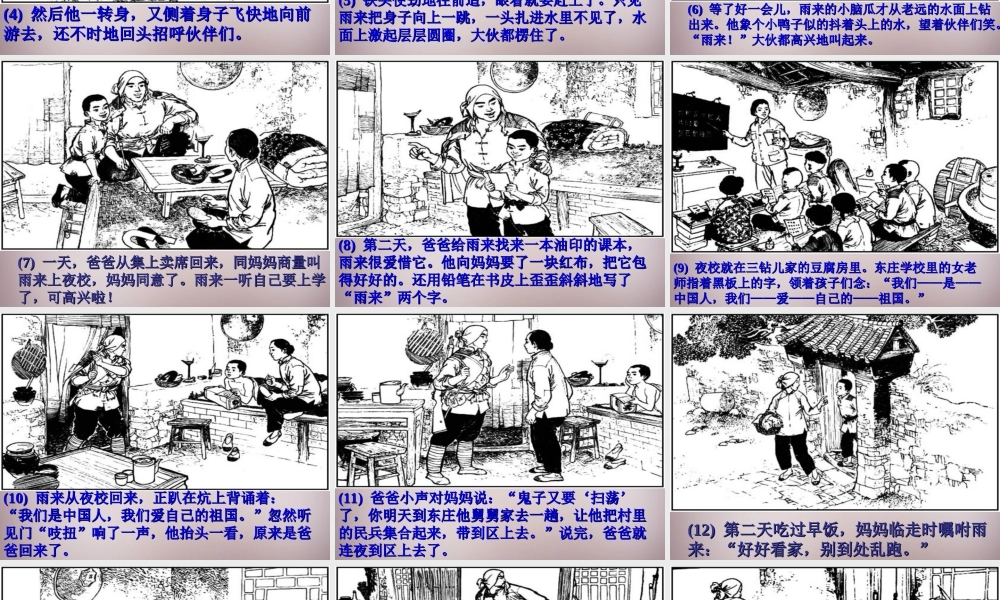 六年级语文上册《小英雄雨来》课件1 语文A版-语文A版小学六年级上册语文课件