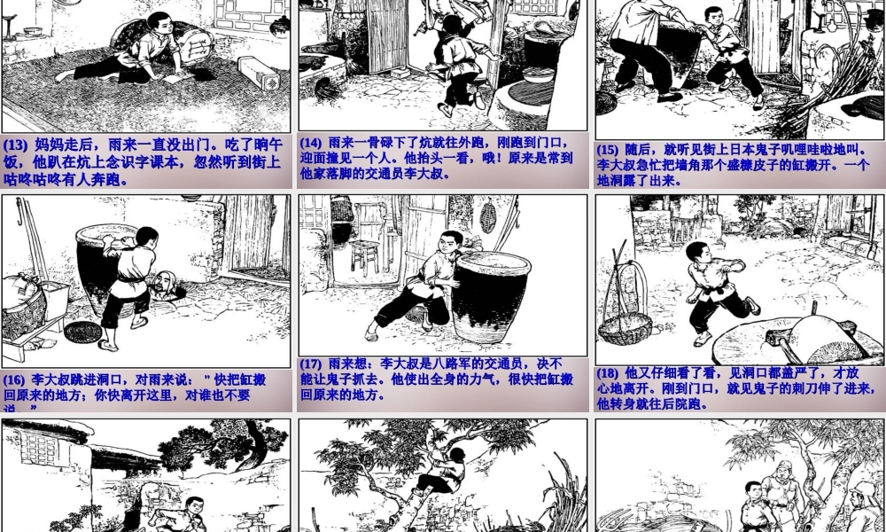 六年级语文上册《小英雄雨来》课件1 语文A版-语文A版小学六年级上册语文课件