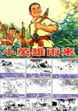 六年级语文上册《小英雄雨来》课件1 语文A版-语文A版小学六年级上册语文课件