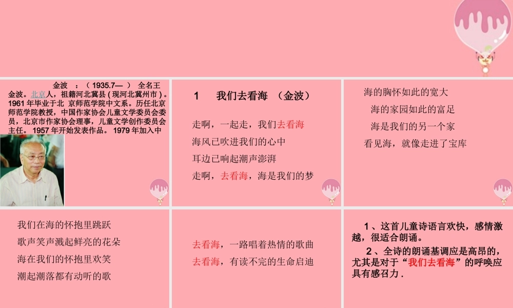 六年级语文上册 综合 与诗同行课件 新人教版-新人教版小学六年级上册语文课件
