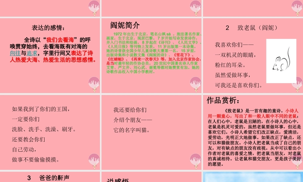 六年级语文上册 综合 与诗同行课件 新人教版-新人教版小学六年级上册语文课件