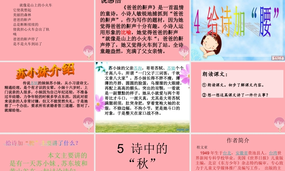 六年级语文上册 综合 与诗同行课件 新人教版-新人教版小学六年级上册语文课件