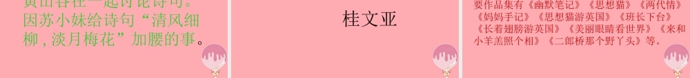 六年级语文上册 综合 与诗同行课件 新人教版-新人教版小学六年级上册语文课件
