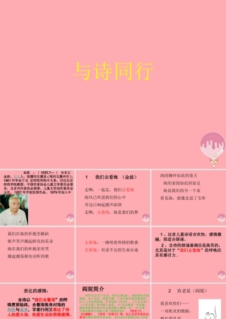 六年级语文上册 综合 与诗同行课件 新人教版-新人教版小学六年级上册语文课件