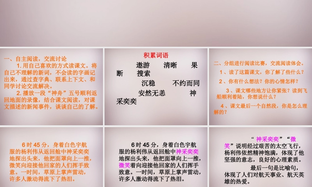 六年级语文上册《“神舟”五号飞船着陆记》课件 语文A版-语文A版小学六年级上册语文课件