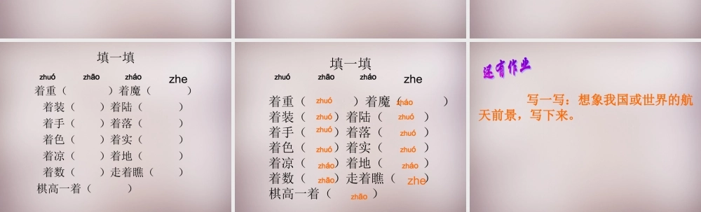 六年级语文上册《“神舟”五号飞船着陆记》课件 语文A版-语文A版小学六年级上册语文课件