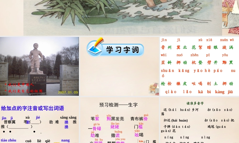 六年级语文上册《小英雄雨来》课件1 长春版-长春版小学六年级上册语文课件