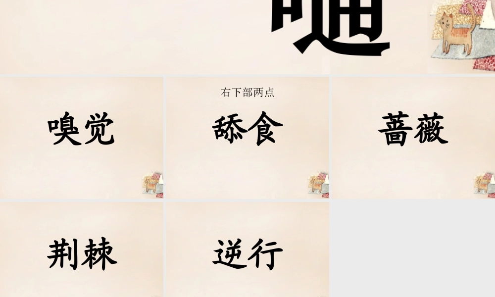 六年级语文上册《“嗵嗵”》课件1 长春版-长春版小学六年级上册语文课件